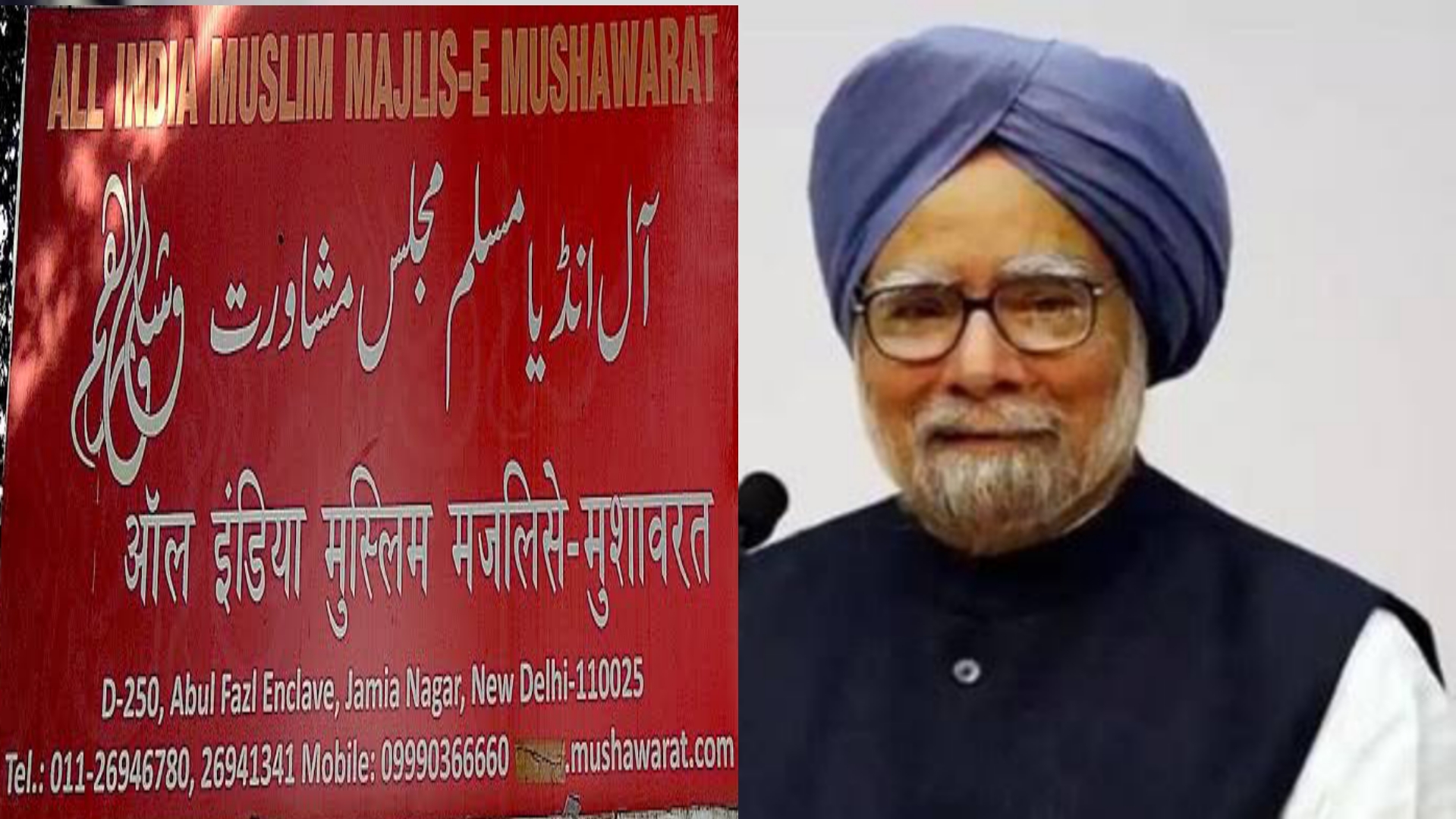 पूर्व प्रधानमंत्री डॉ. मनमोहन सिंह के निधन पर मुस्लिम मजलिसे  मुशावरत का शोक-संदेश