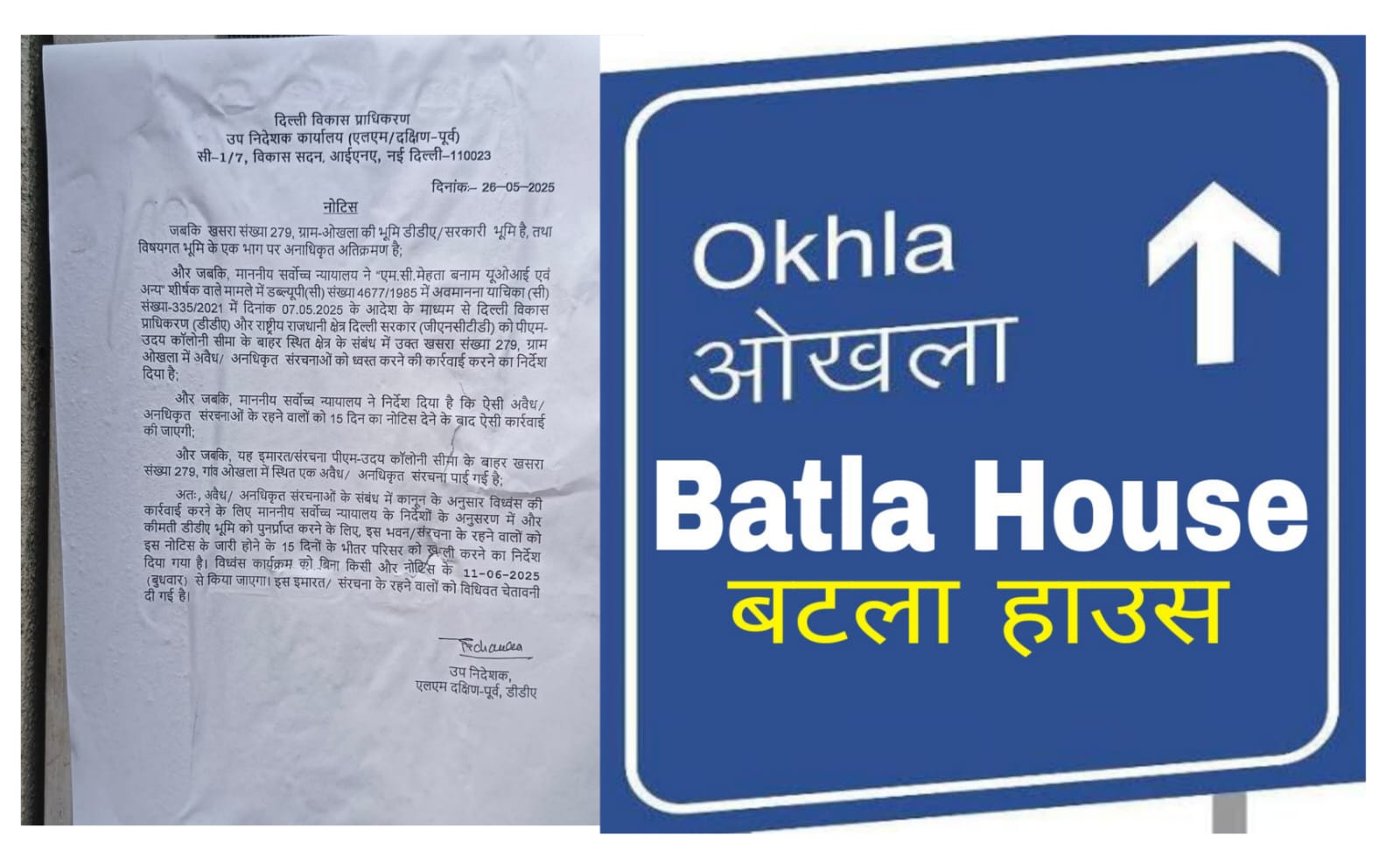 DDA preparing for major action in Batla House, ultimatum for demolition at two places