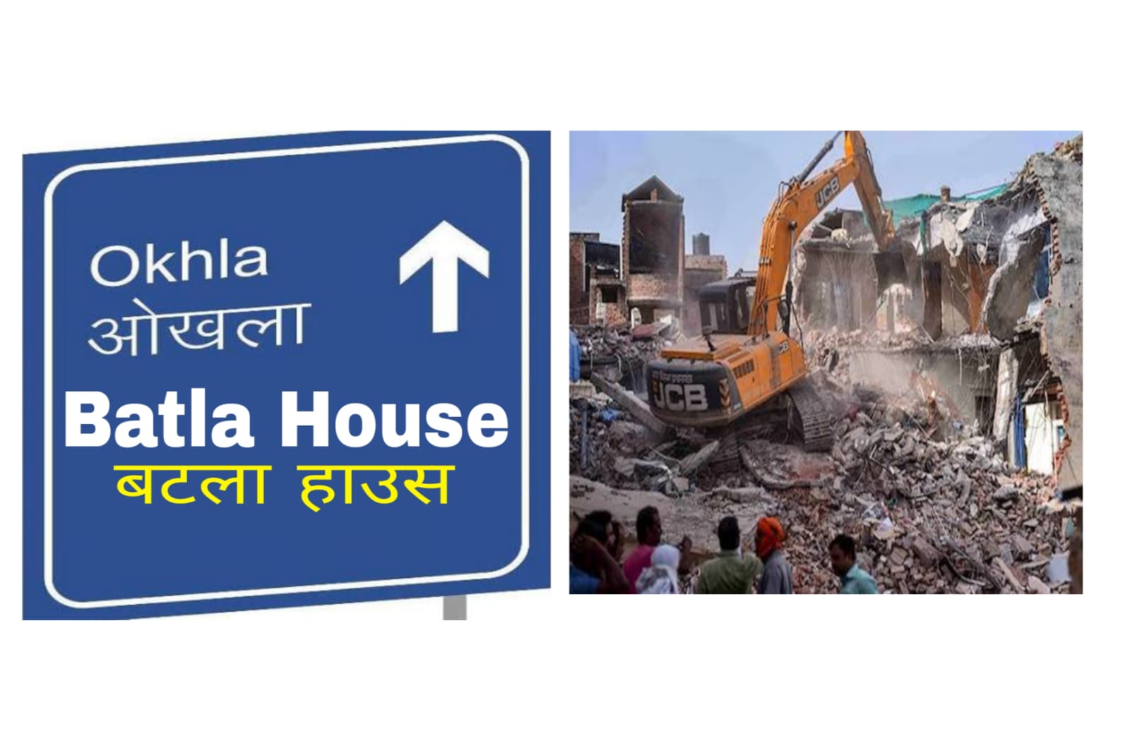 Yogi's bulldozer will run on Batla House! People are getting restless.